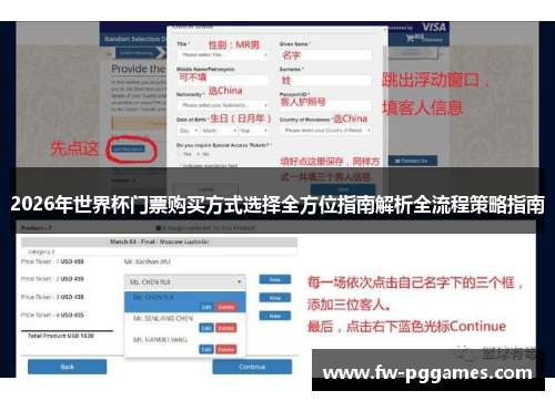 2026年世界杯门票购买方式选择全方位指南解析全流程策略指南 2026年世界杯门票购买方式选择全方位指南解析全流程策略指南