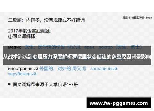 从战术消耗到心理压力深度解析罗德里状态低迷的多重原因背景影响 从战术消耗到心理压力深度解析罗德里状态低迷的多重原因背景影响