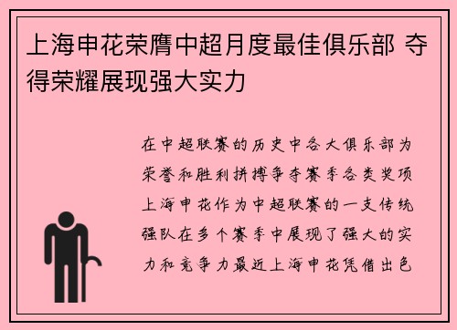 上海申花荣膺中超月度最佳俱乐部 夺得荣耀展现强大实力