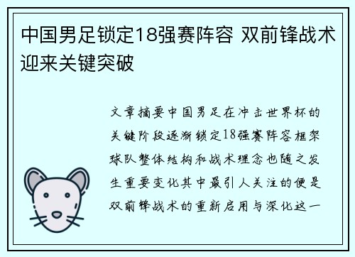 中国男足锁定18强赛阵容 双前锋战术迎来关键突破 中国男足锁定18强赛阵容 双前锋战术迎来关键突破