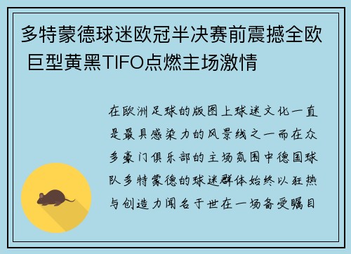 多特蒙德球迷欧冠半决赛前震撼全欧 巨型黄黑TIFO点燃主场激情 多特蒙德球迷欧冠半决赛前震撼全欧 巨型黄黑TIFO点燃主场激情