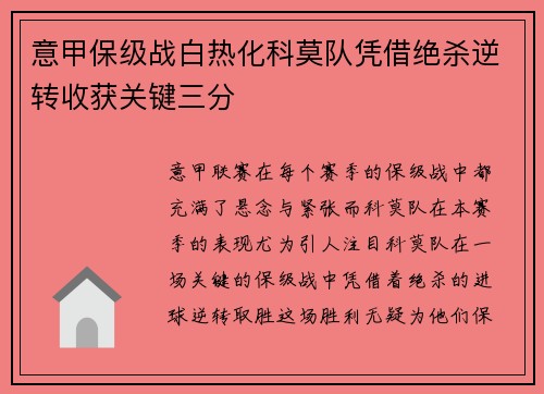 意甲保级战白热化科莫队凭借绝杀逆转收获关键三分 意甲保级战白热化科莫队凭借绝杀逆转收获关键三分