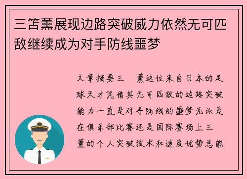 三笘薰展现边路突破威力依然无可匹敌继续成为对手防线噩梦 三笘薰展现边路突破威力依然无可匹敌继续成为对手防线噩梦